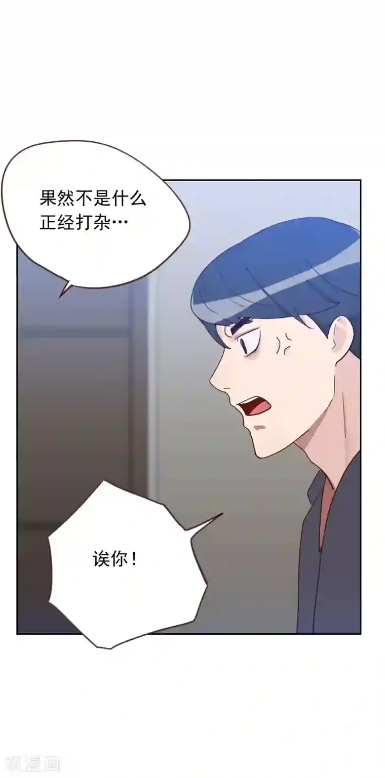 初恋男友是boss第59话 自取其辱