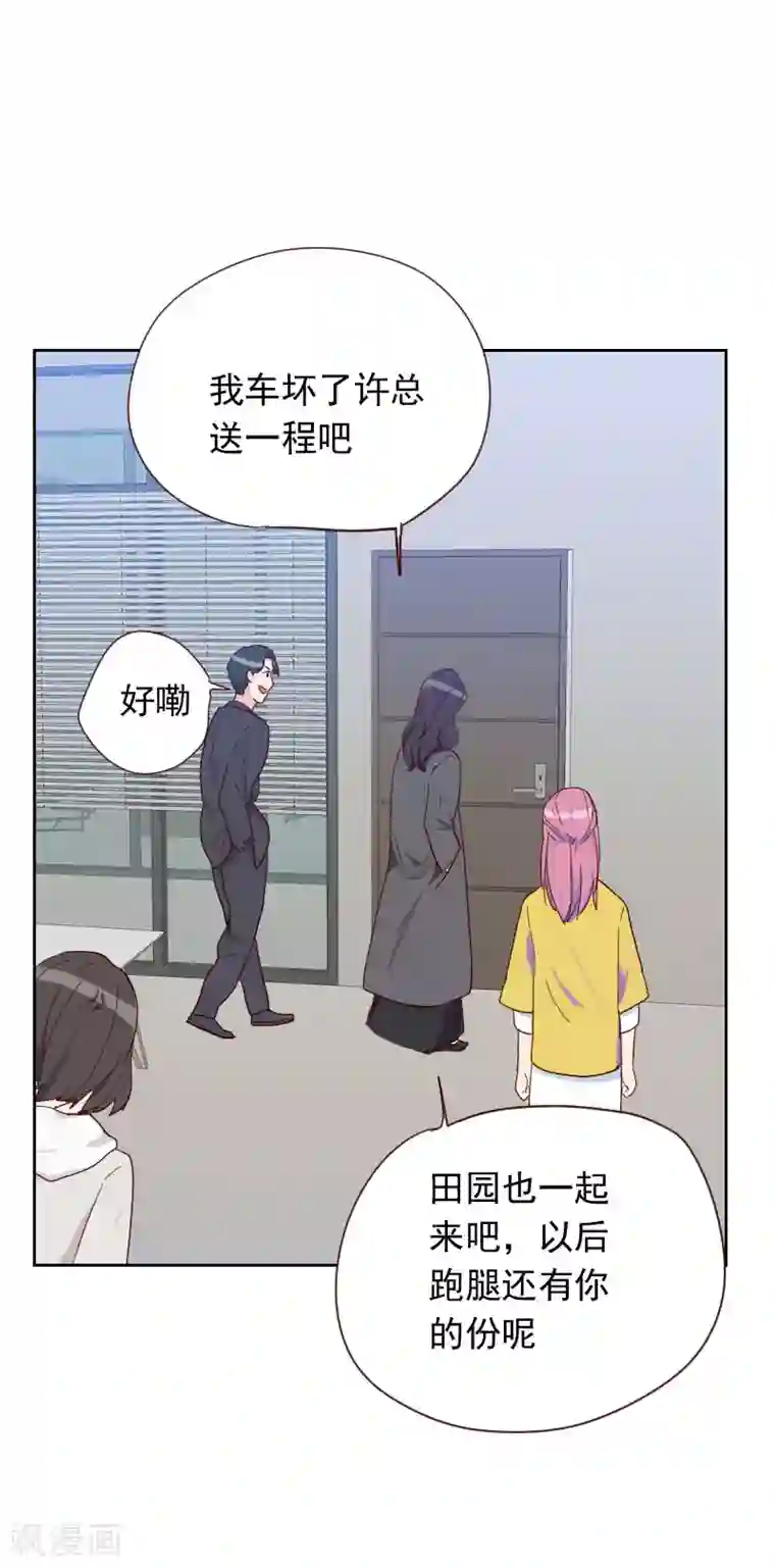 初恋男友是boss第60话 傻白甜