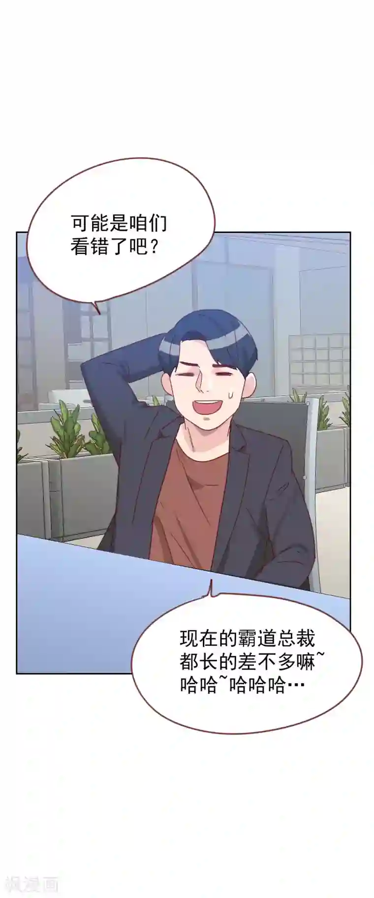 初恋男友是boss第60话 傻白甜