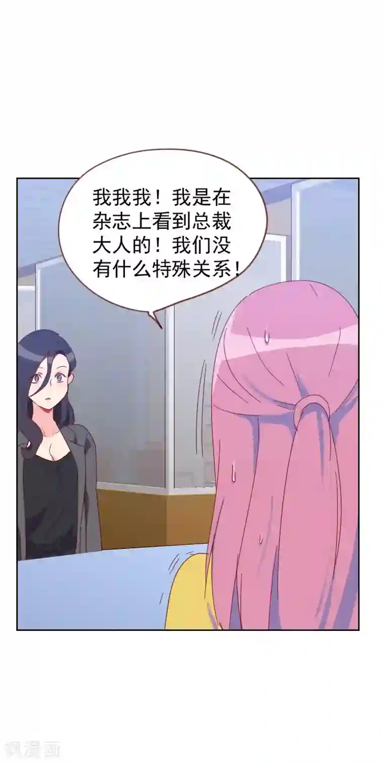 初恋男友是boss第60话 傻白甜