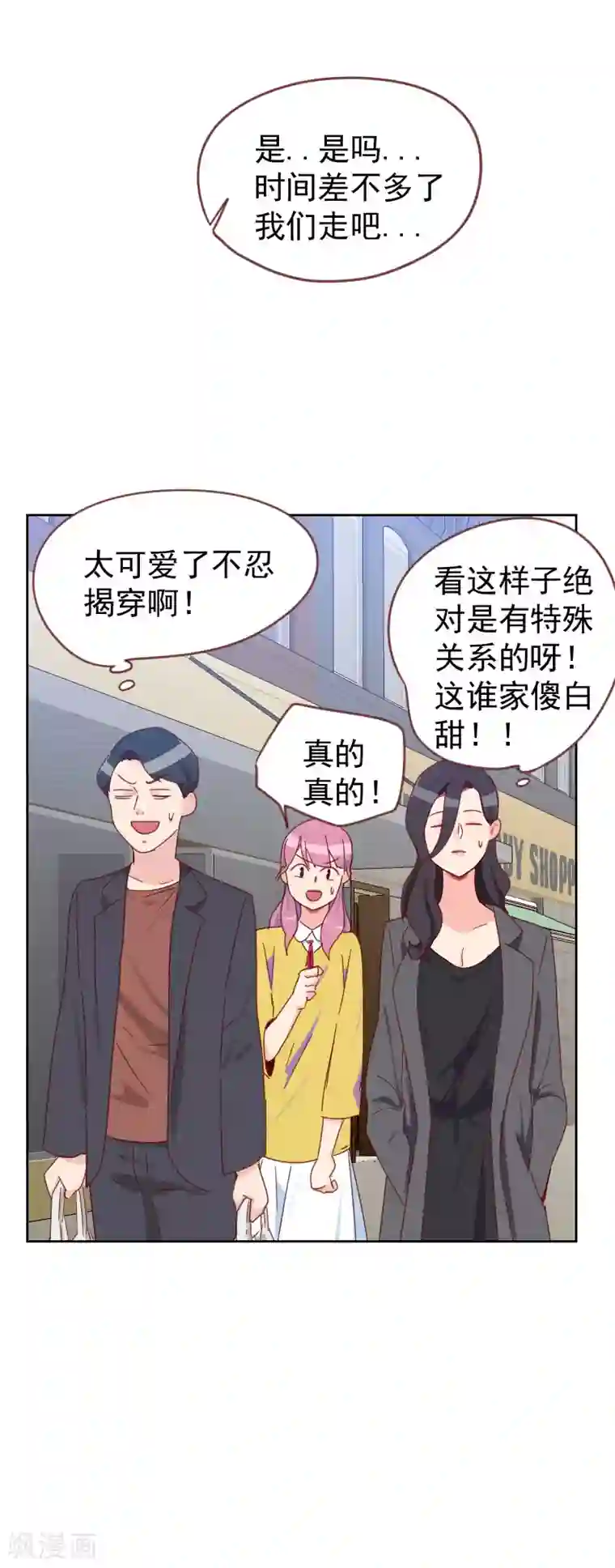 初恋男友是boss第60话 傻白甜