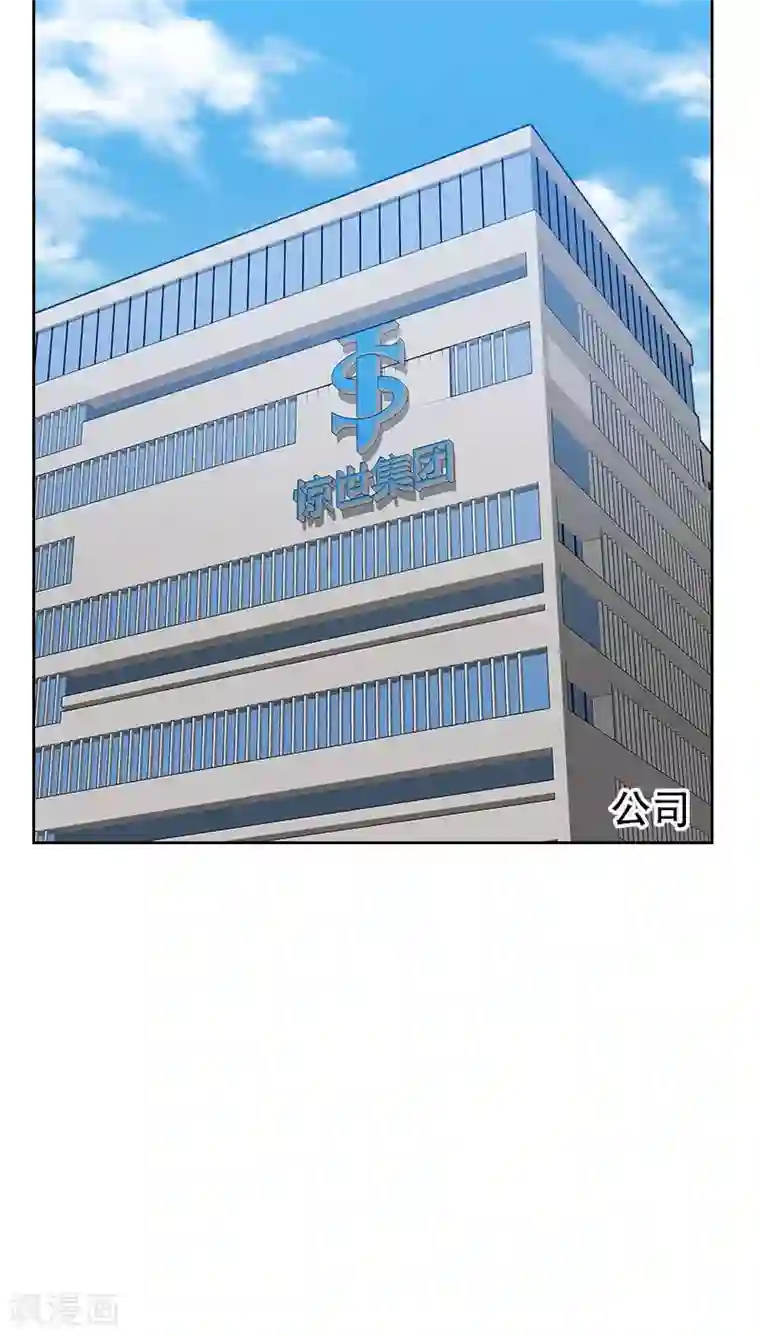 初恋男友是boss第61话 特别的人