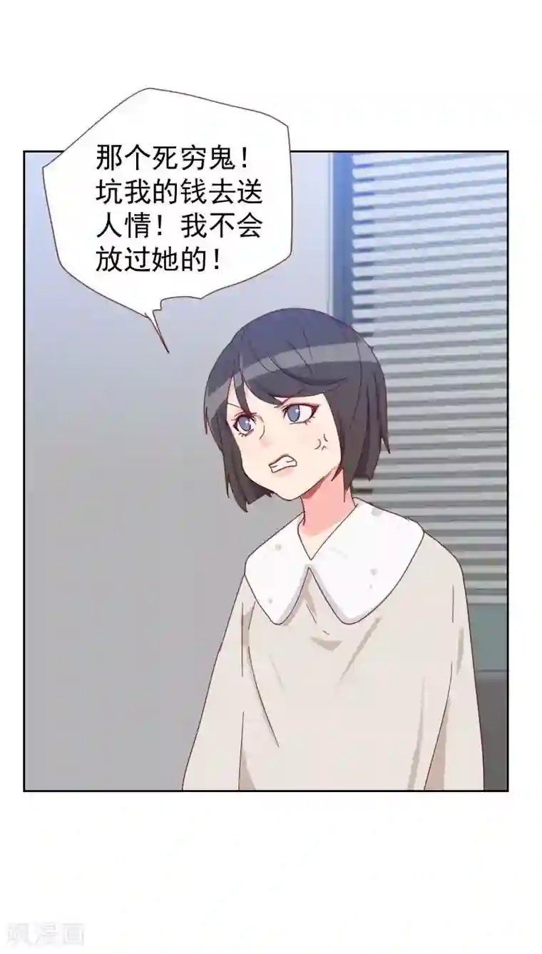 初恋男友是boss第61话 特别的人