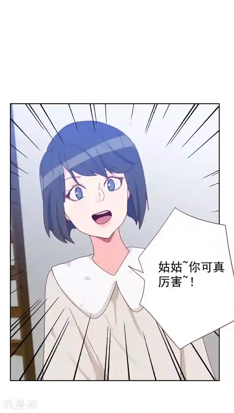 初恋男友是boss第61话 特别的人