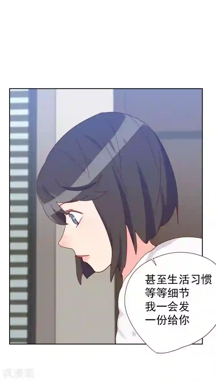 初恋男友是boss第61话 特别的人