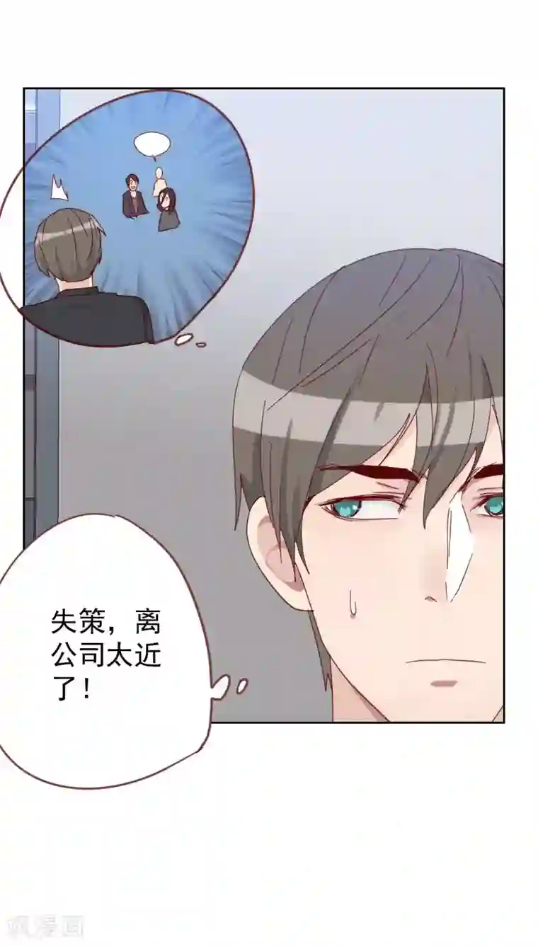 初恋男友是boss第61话 特别的人