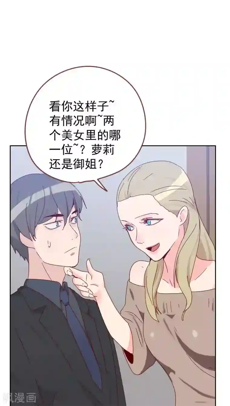 初恋男友是boss第61话 特别的人