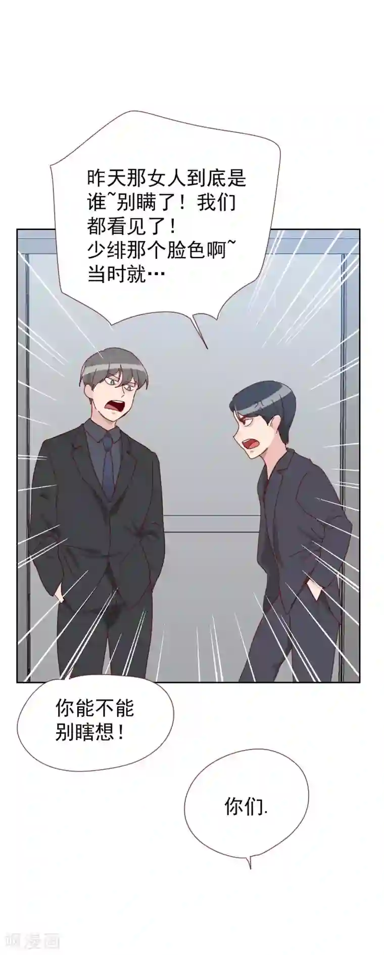 初恋男友是boss第62话 她是谁？