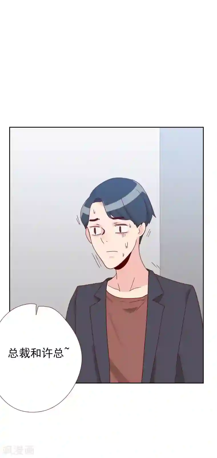 初恋男友是boss第62话 她是谁？