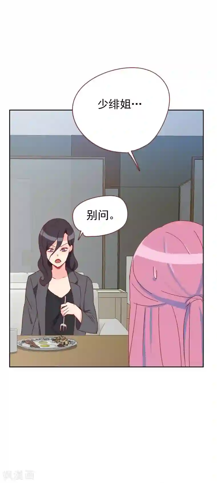 初恋男友是boss第62话 她是谁？