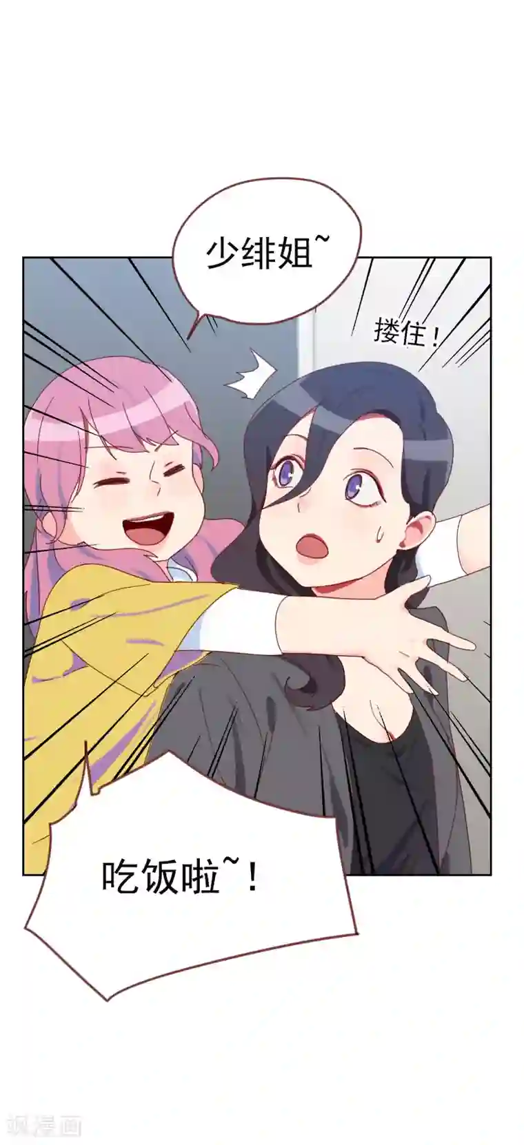 初恋男友是boss第62话 她是谁？