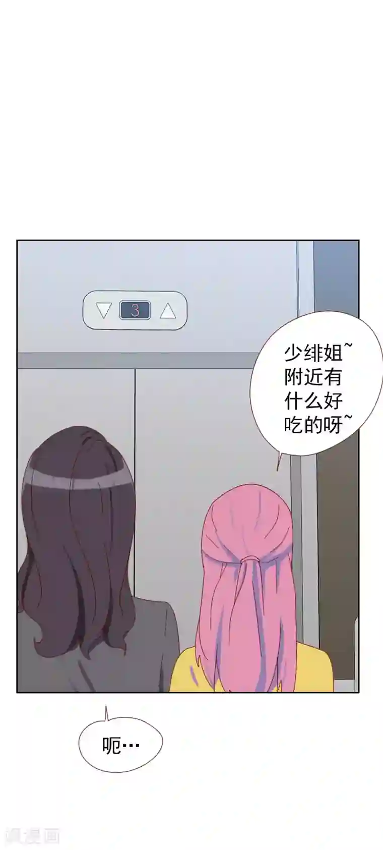 初恋男友是boss第62话 她是谁？