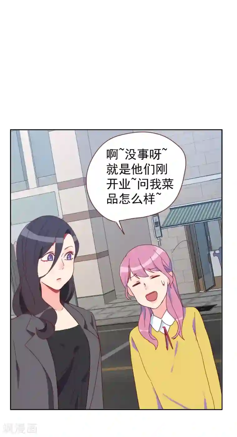 初恋男友是boss第63话 误会