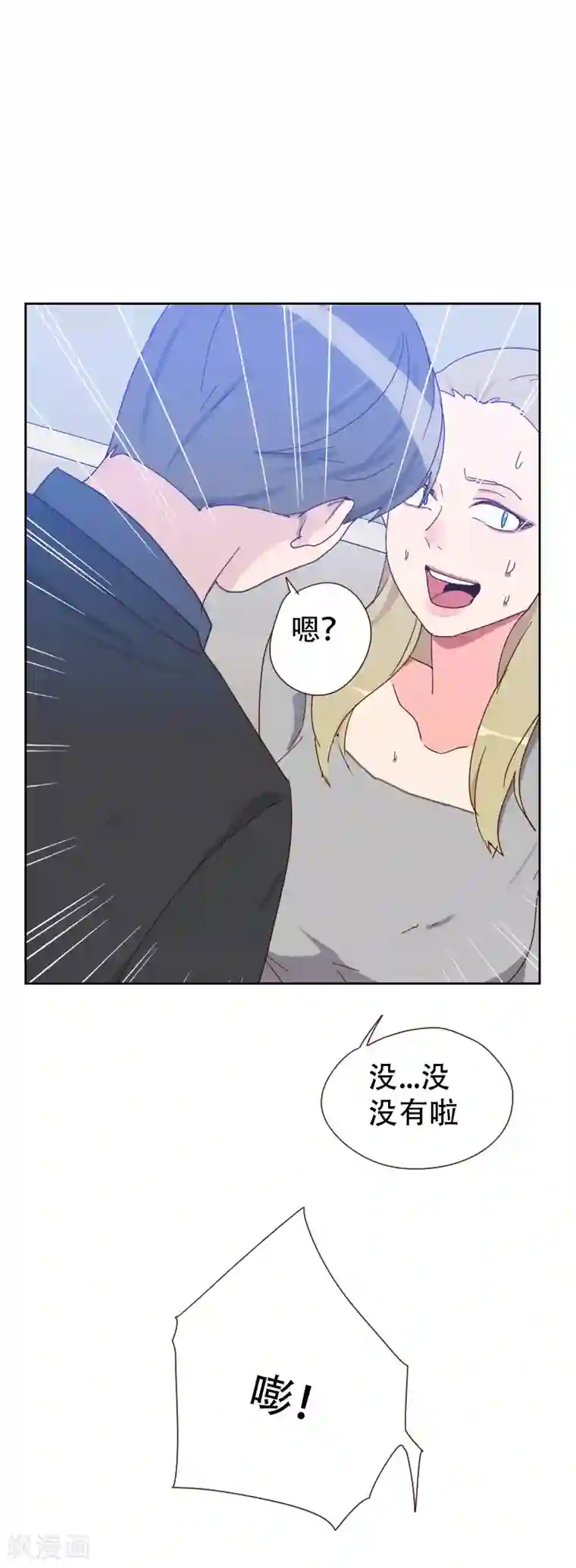 初恋男友是boss第63话 误会