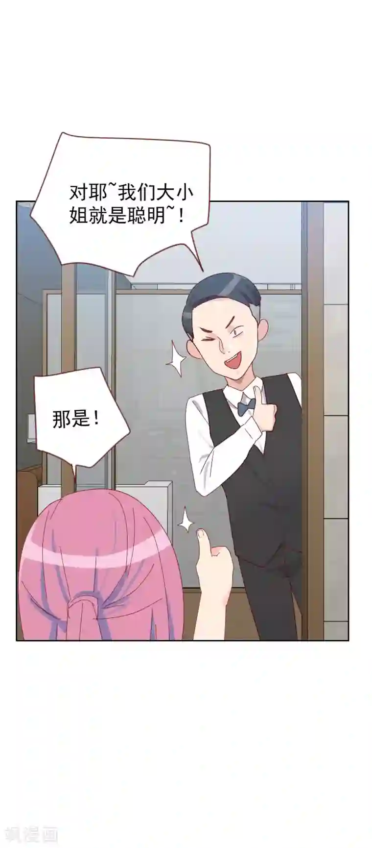 初恋男友是boss第63话 误会