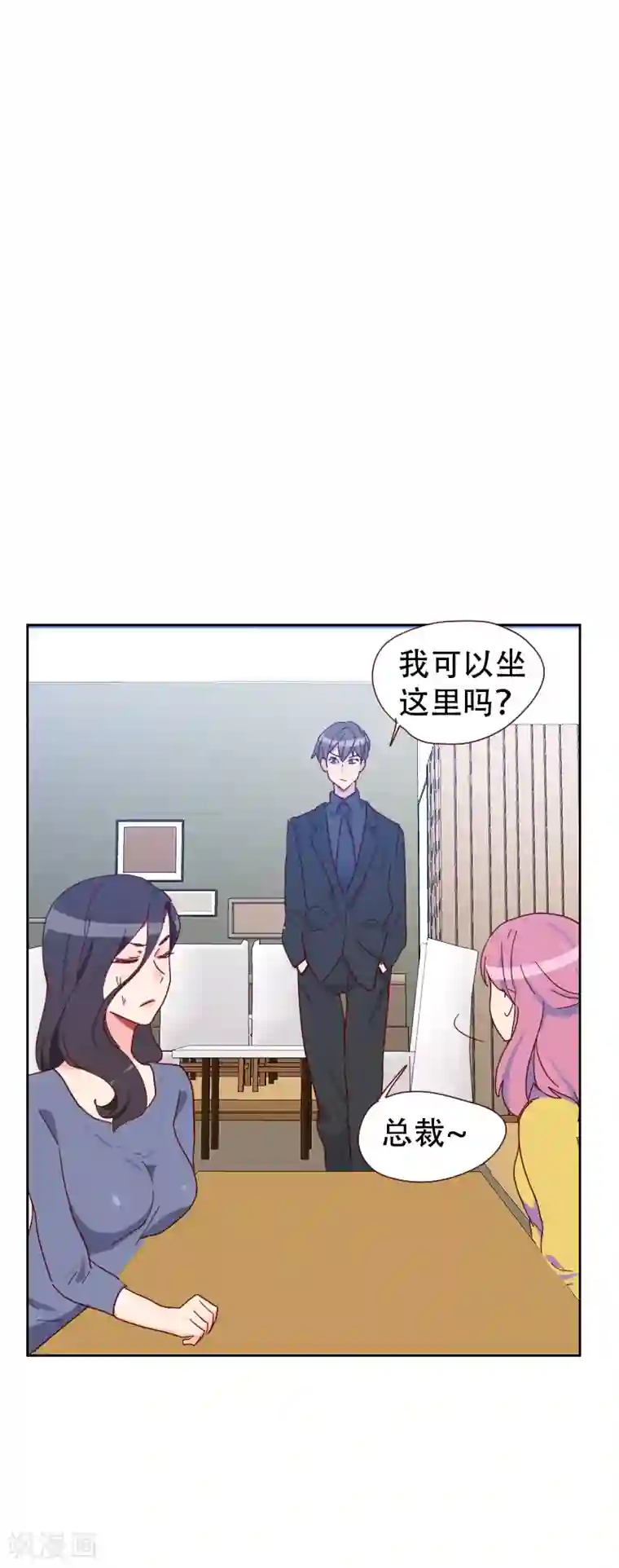 初恋男友是boss第64话 和别的男人约会？