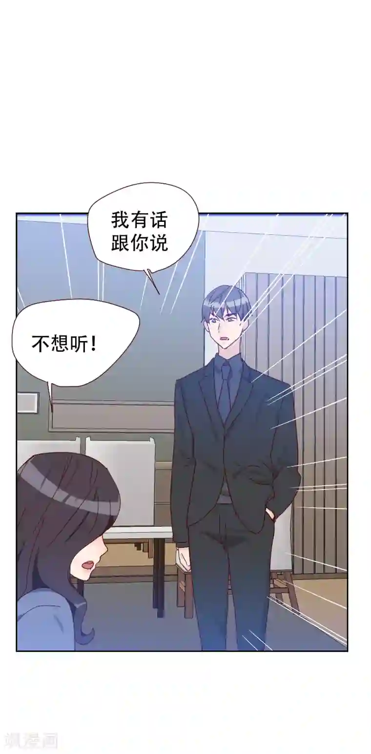 初恋男友是boss第64话 和别的男人约会？