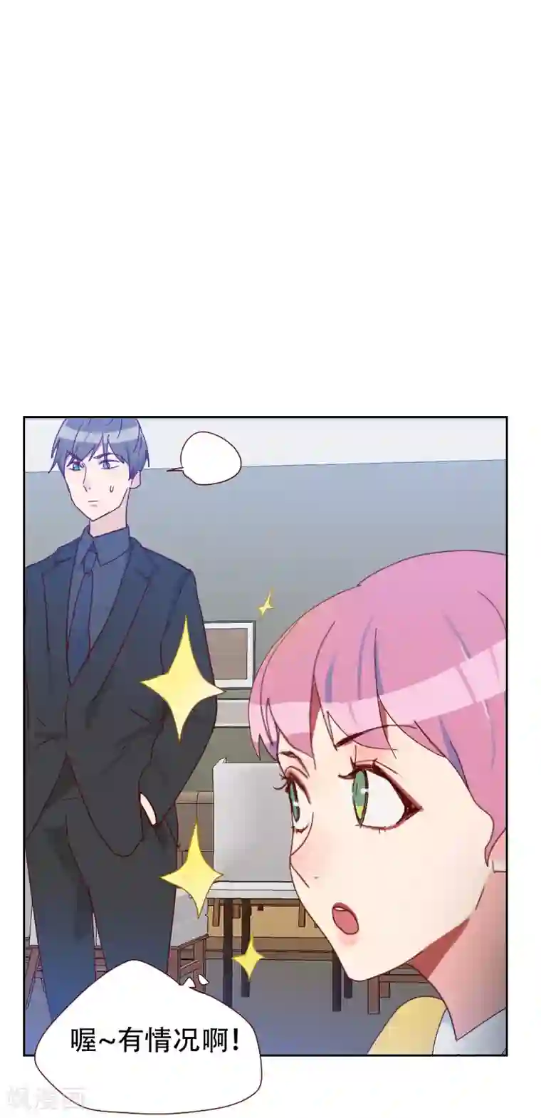 初恋男友是boss第64话 和别的男人约会？