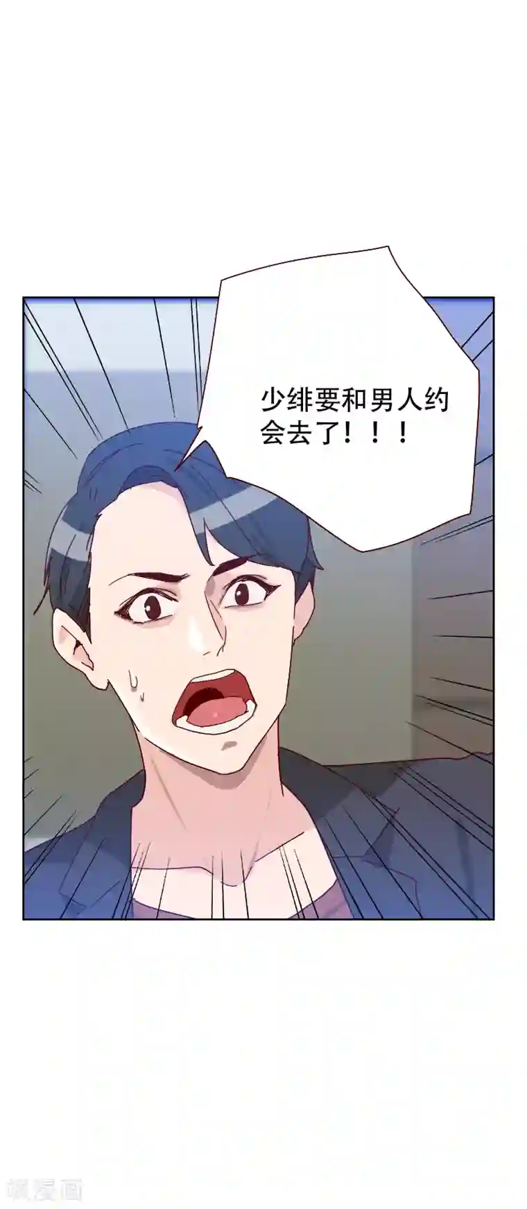 初恋男友是boss第64话 和别的男人约会？