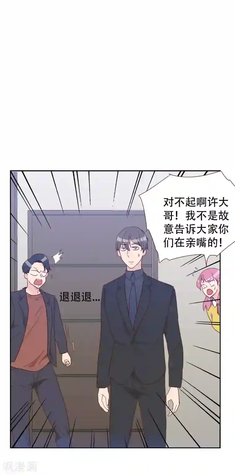 初恋男友是boss第65话 两个男人的亲吻