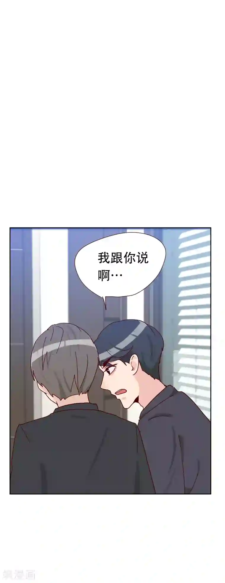 初恋男友是boss第65话 两个男人的亲吻