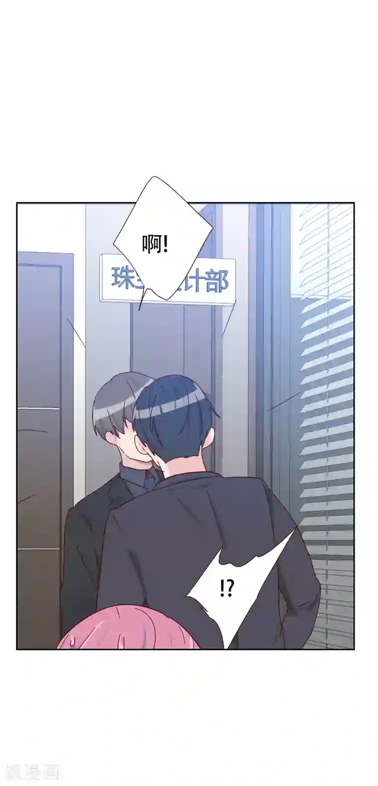 初恋男友是boss第65话 两个男人的亲吻