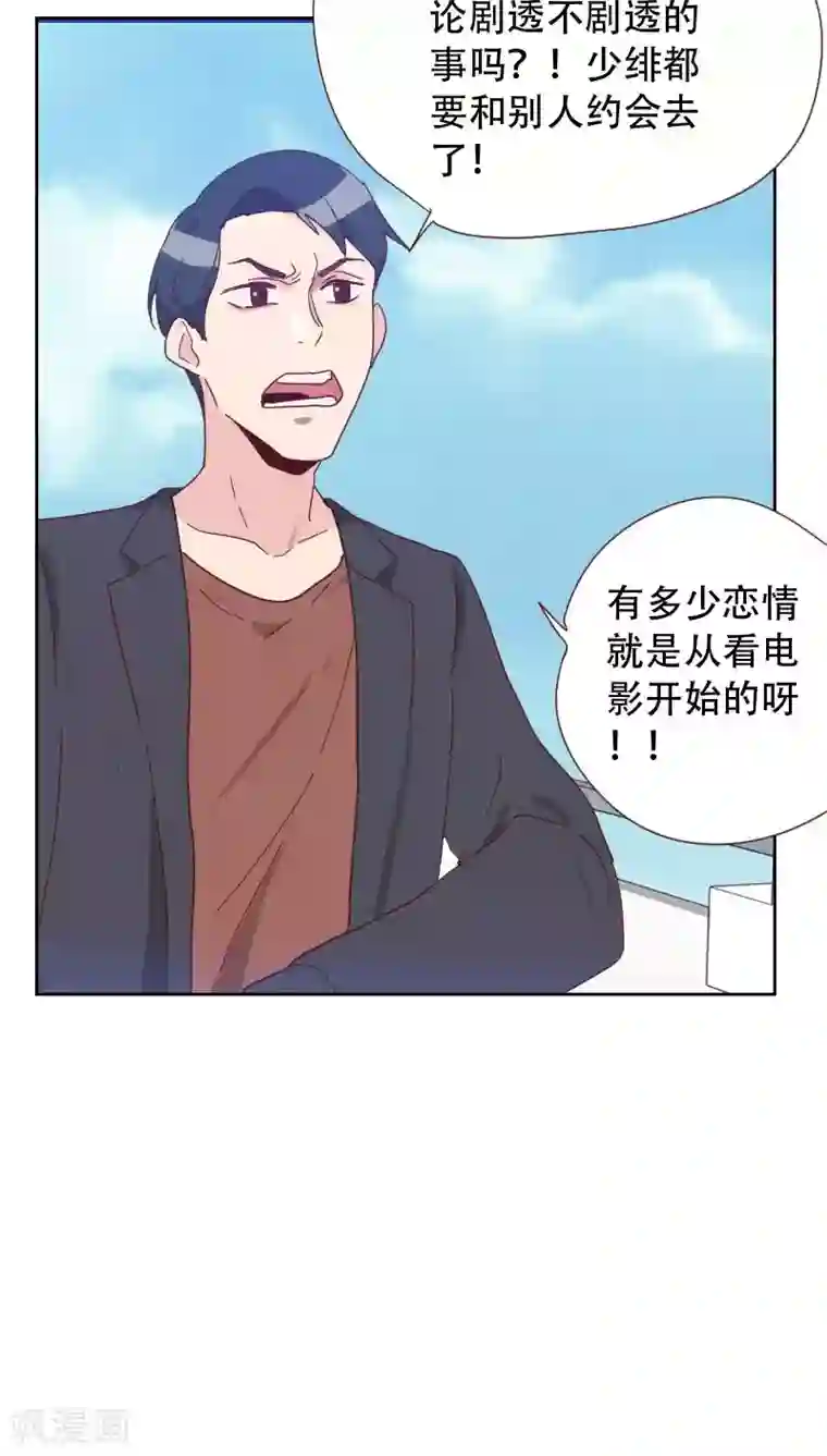 初恋男友是boss第66话 偷窥