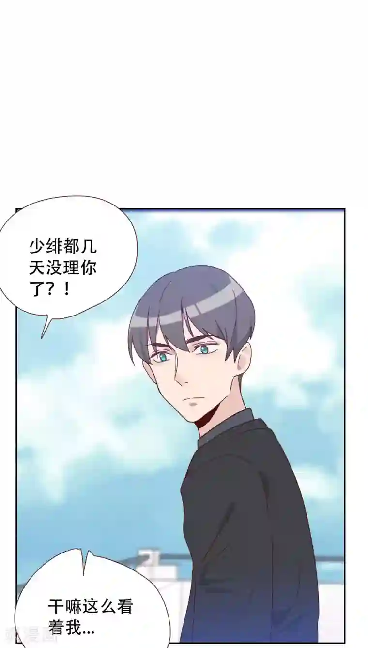 初恋男友是boss第66话 偷窥