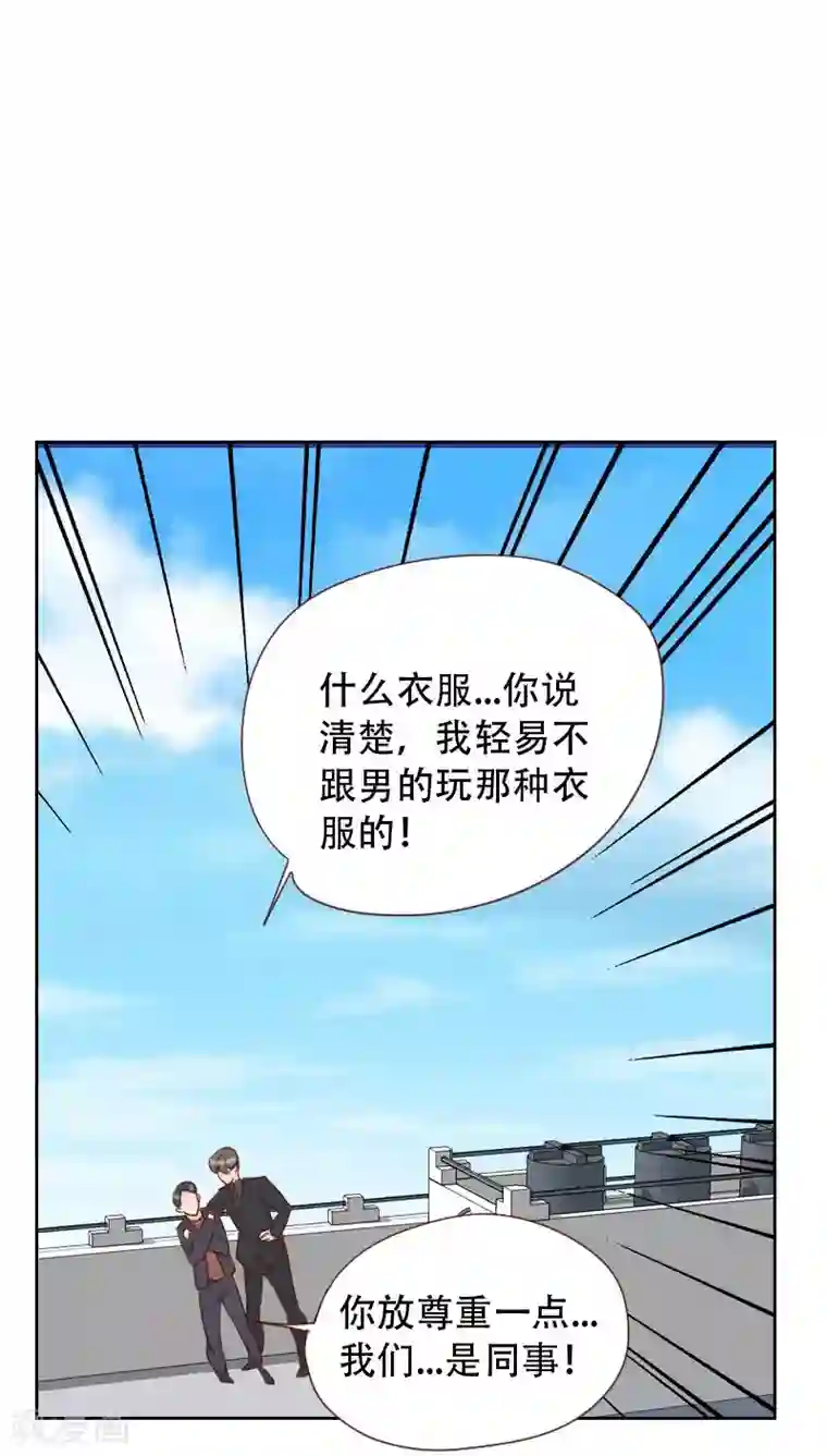 初恋男友是boss第66话 偷窥