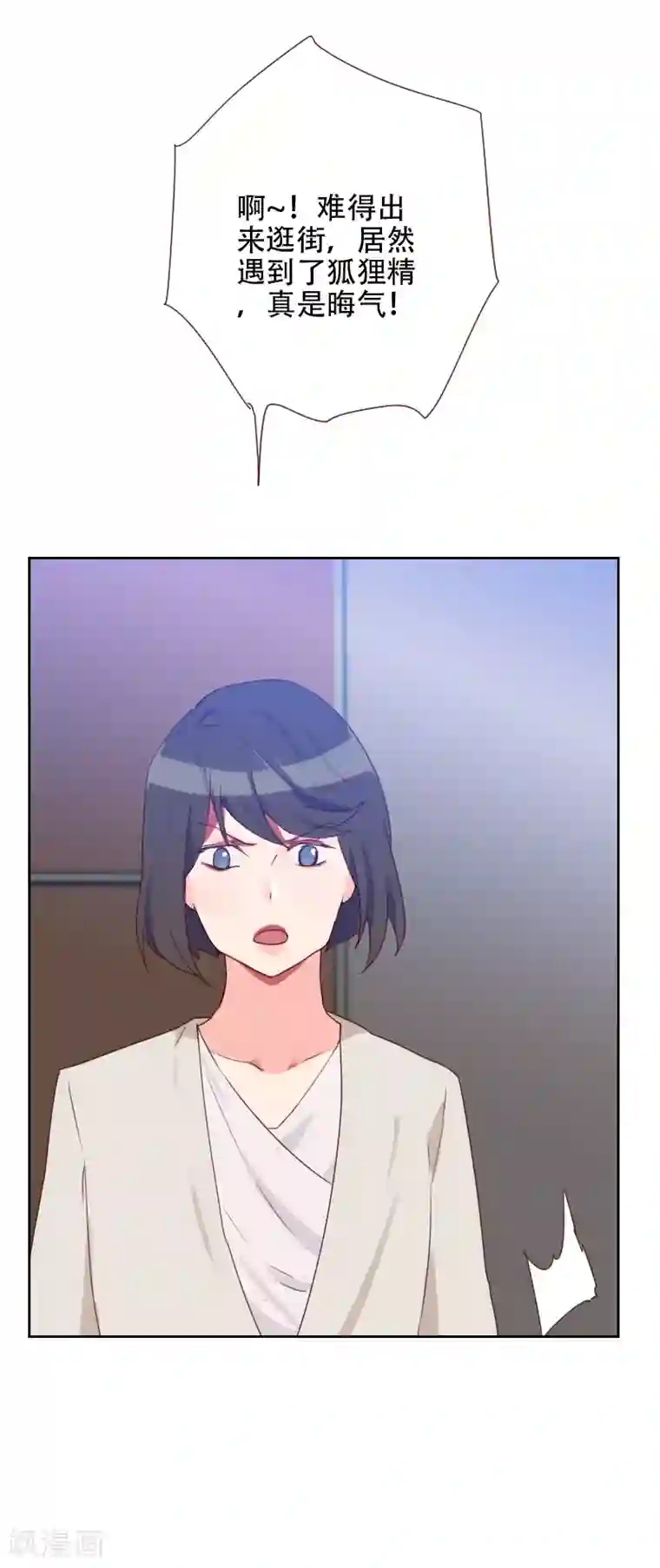 初恋男友是boss第67话 暴露？！