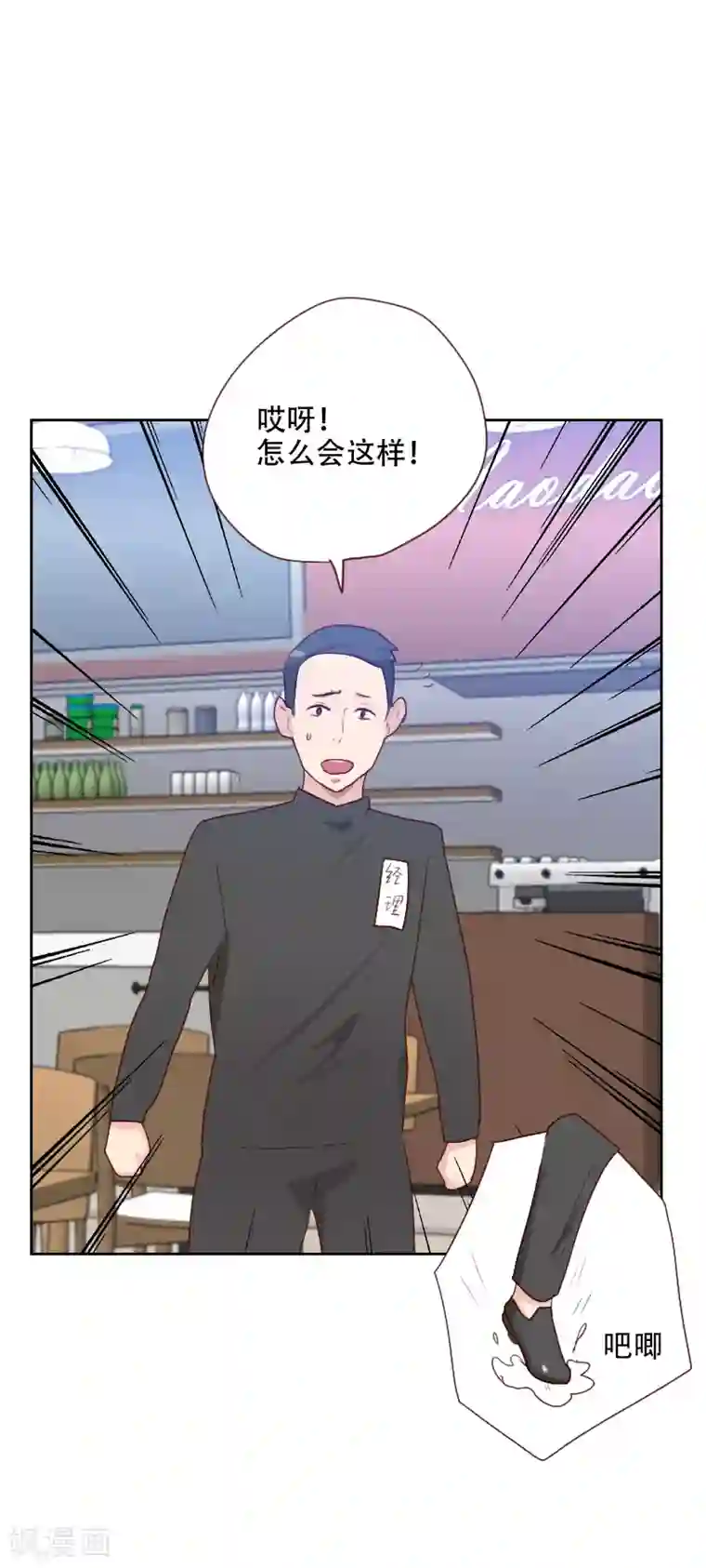 初恋男友是boss第68话 意外的吻