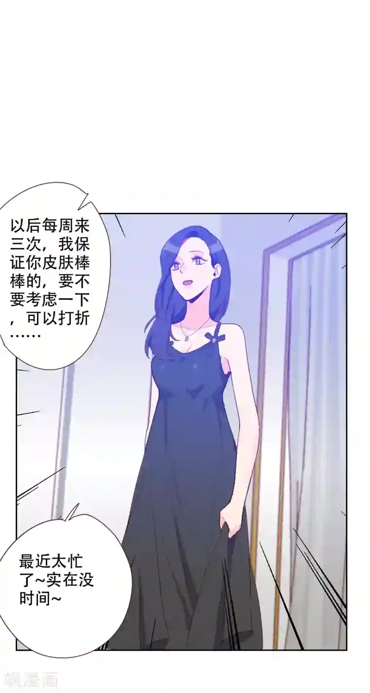 初恋男友是boss第69话 情敌相见