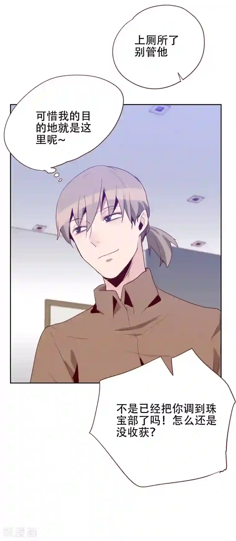 初恋男友是boss第69话 情敌相见