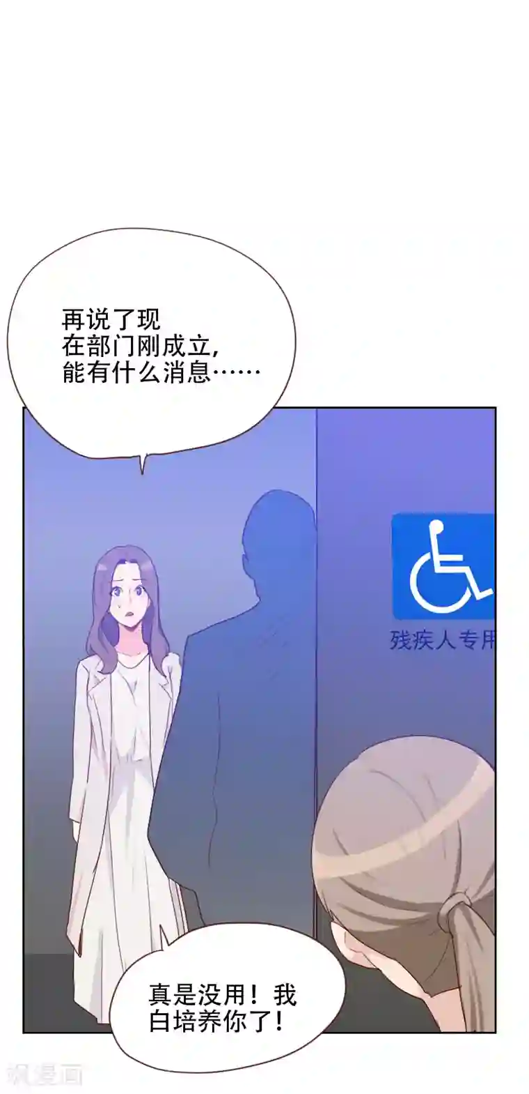 初恋男友是boss第69话 情敌相见