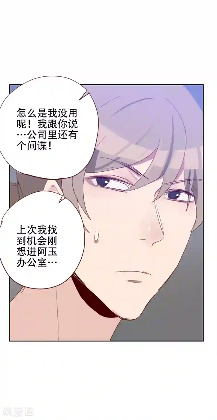 初恋男友是boss第69话 情敌相见