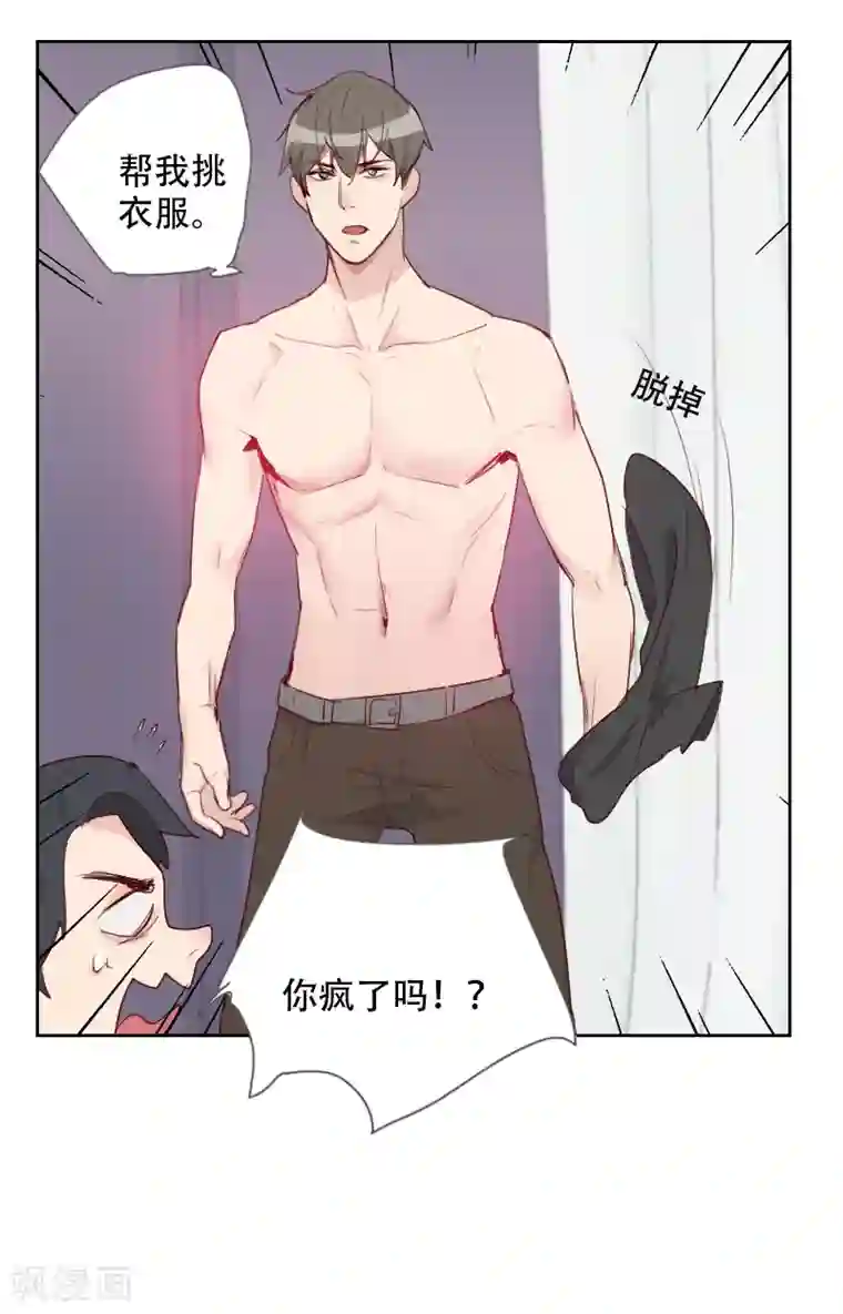 初恋男友是boss第70话 诱惑