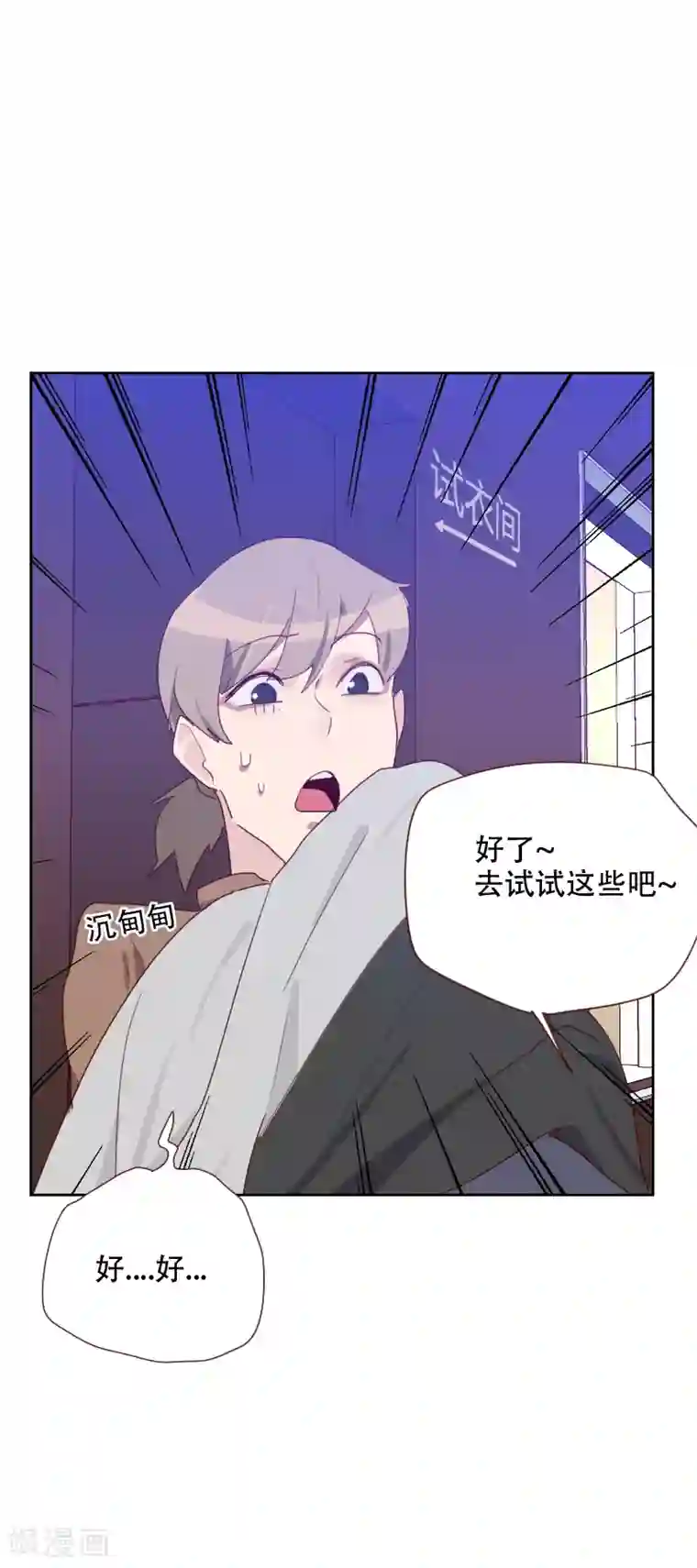 初恋男友是boss第70话 诱惑