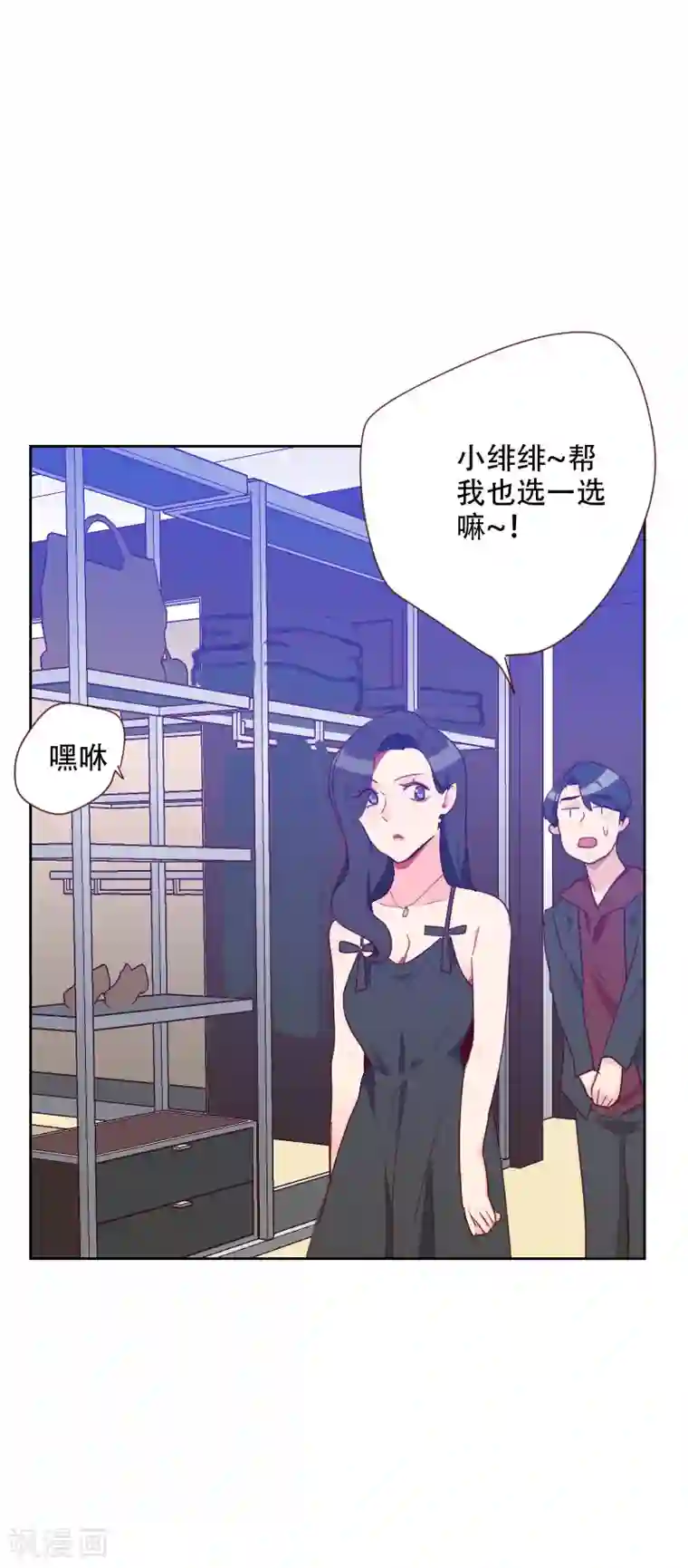 初恋男友是boss第70话 诱惑