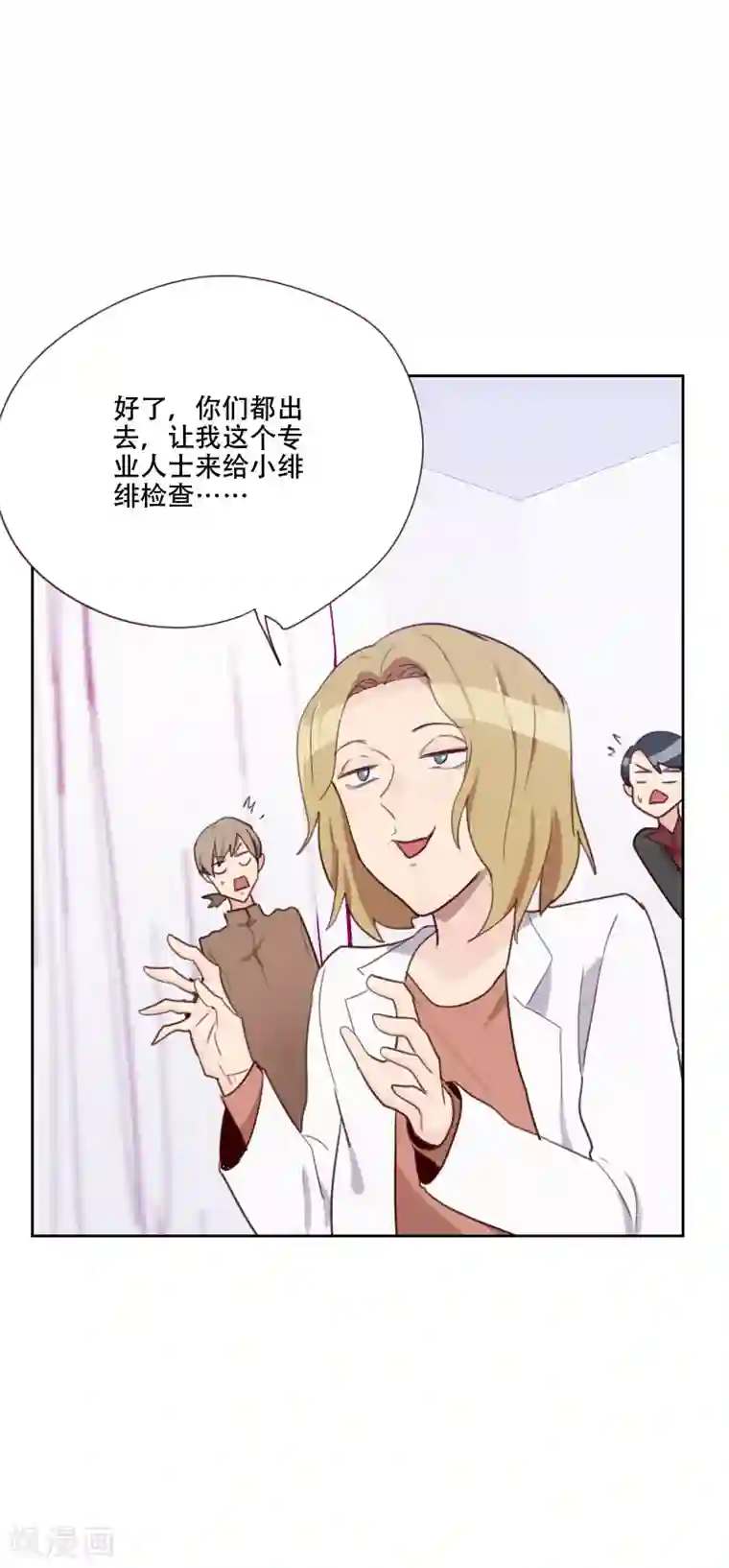 初恋男友是boss第72话 受到刺激