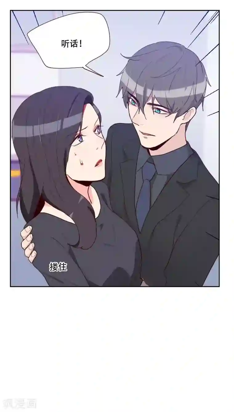 初恋男友是boss第73话 隐瞒