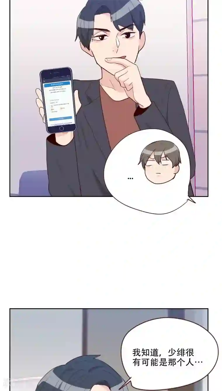 初恋男友是boss第73话 隐瞒