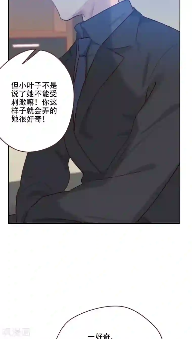 初恋男友是boss第73话 隐瞒