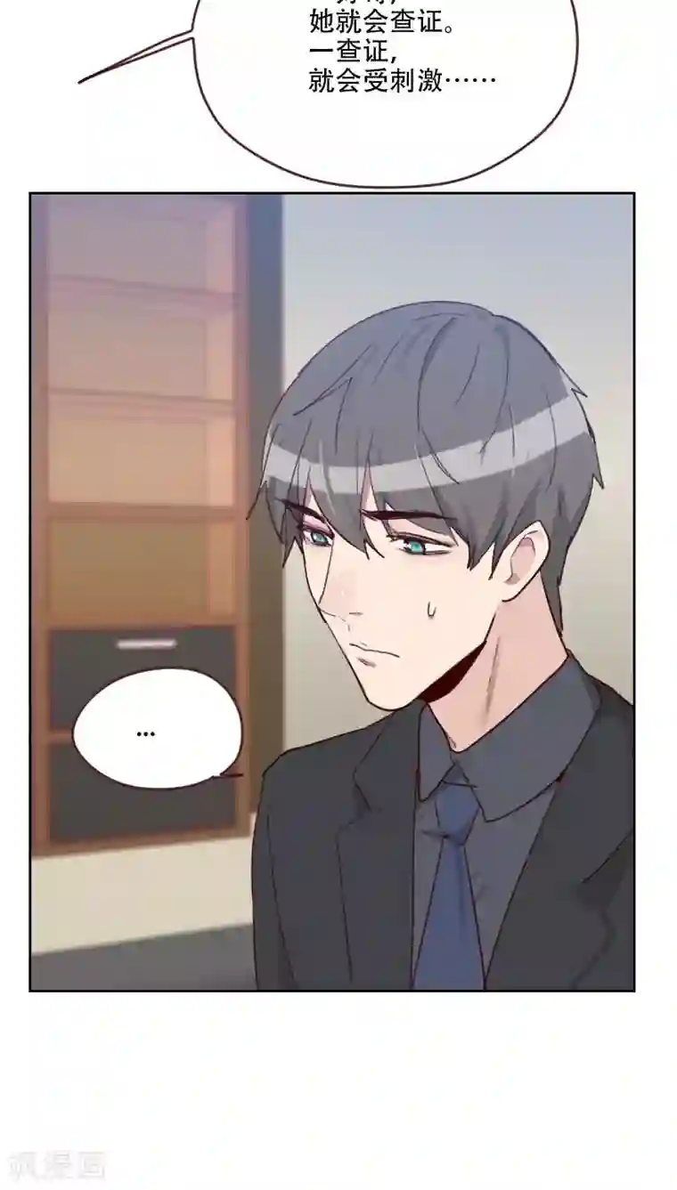 初恋男友是boss第73话 隐瞒