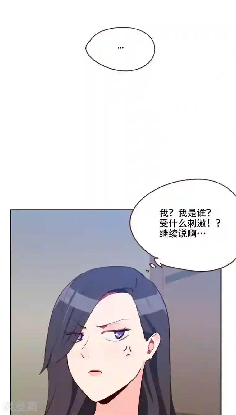 初恋男友是boss第73话 隐瞒
