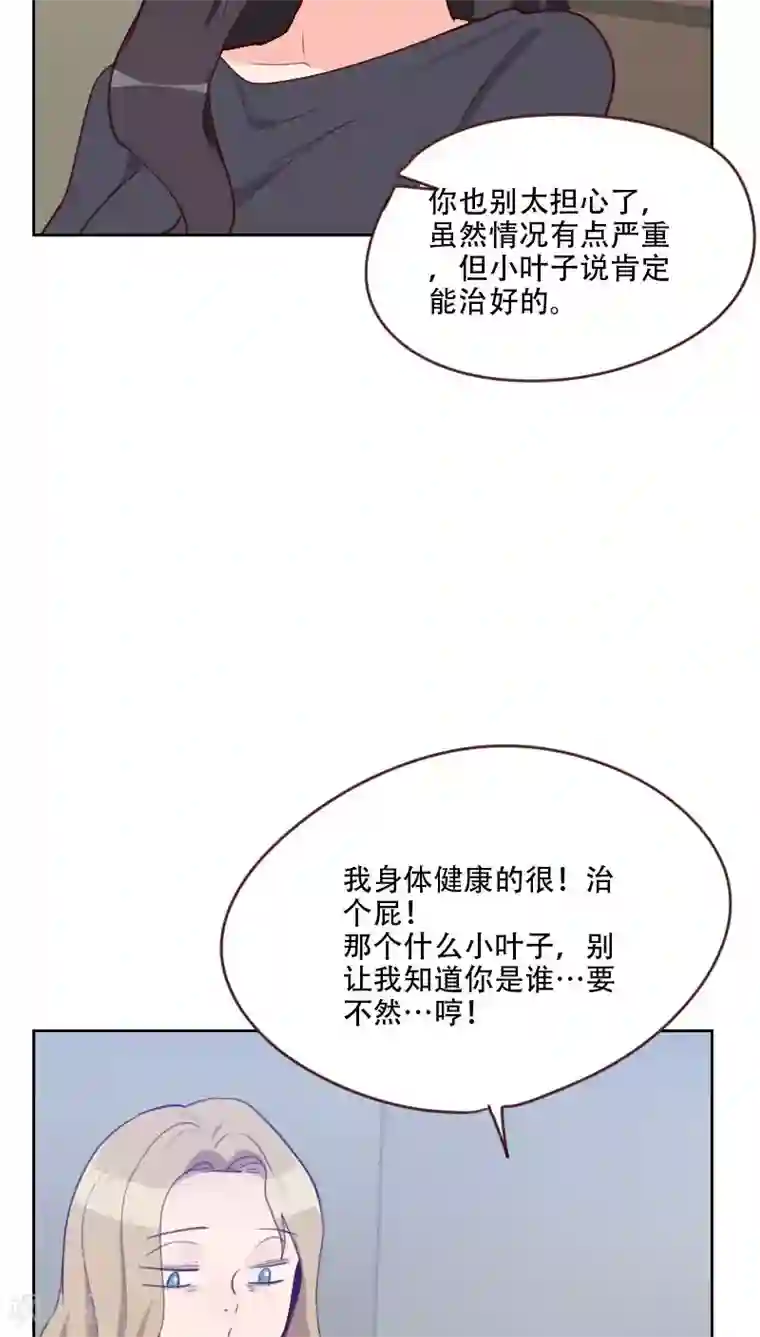 初恋男友是boss第73话 隐瞒