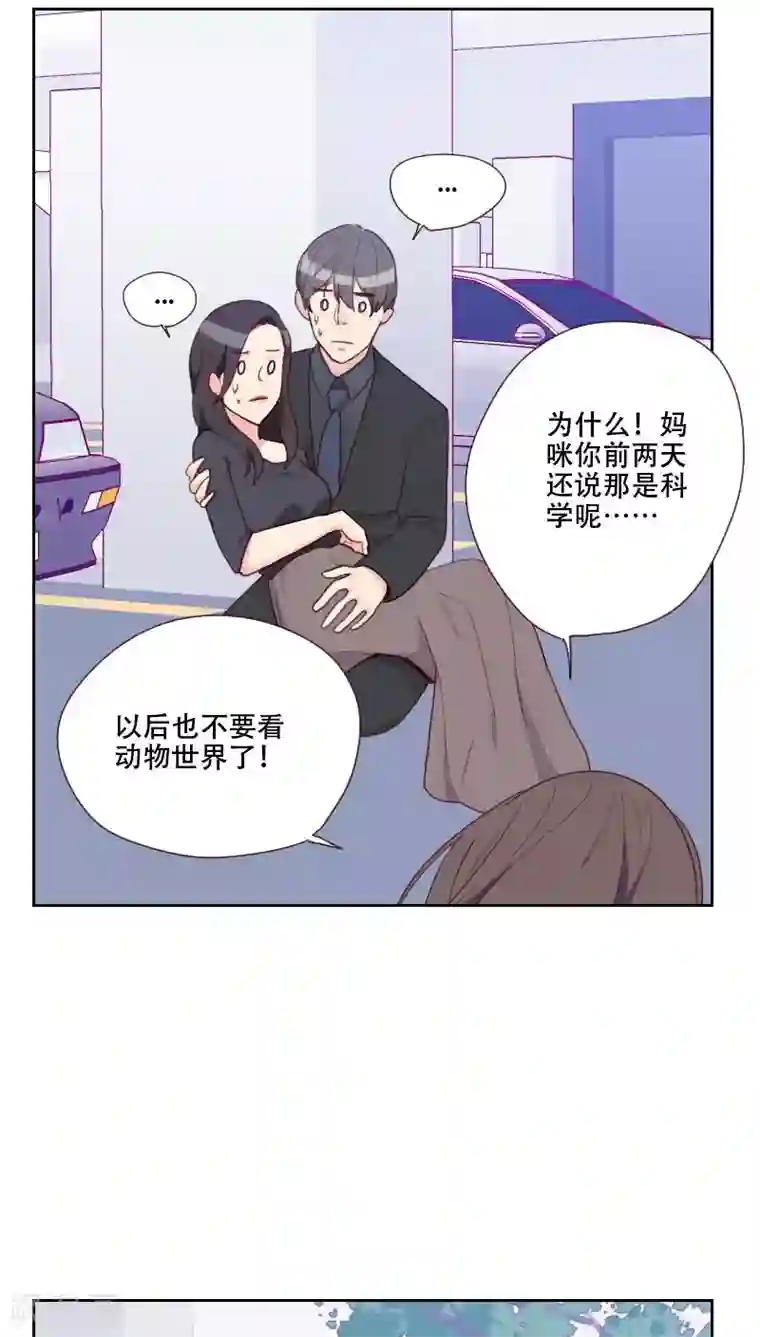 初恋男友是boss第73话 隐瞒