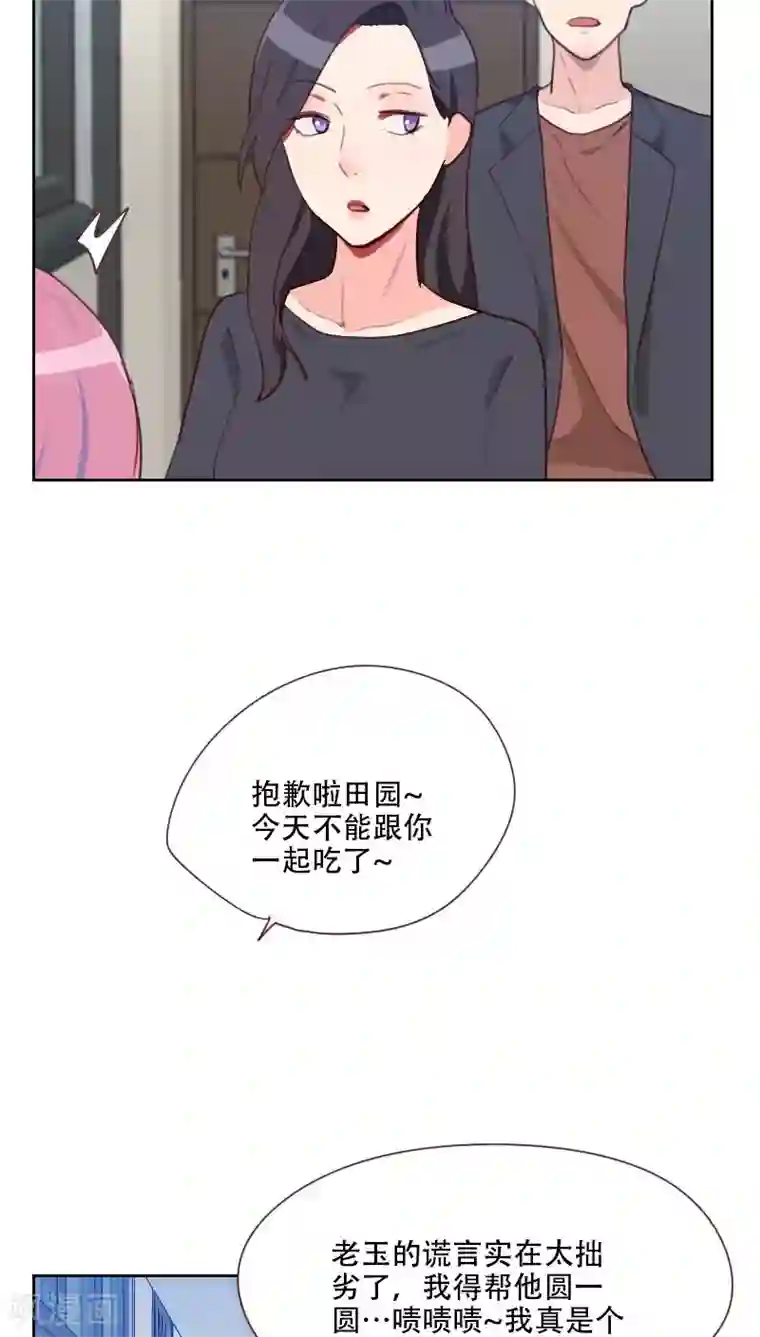 初恋男友是boss第74话 初恋情人