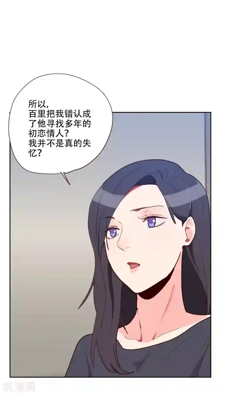 初恋男友是boss第74话 初恋情人