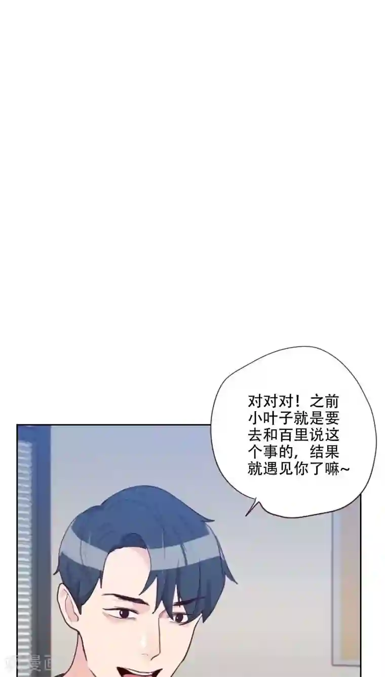 初恋男友是boss第74话 初恋情人