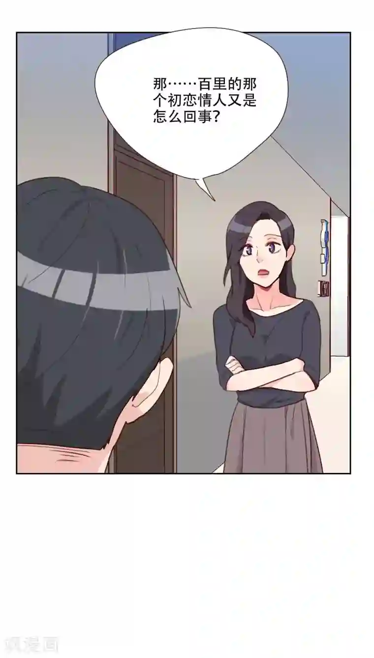 初恋男友是boss第74话 初恋情人